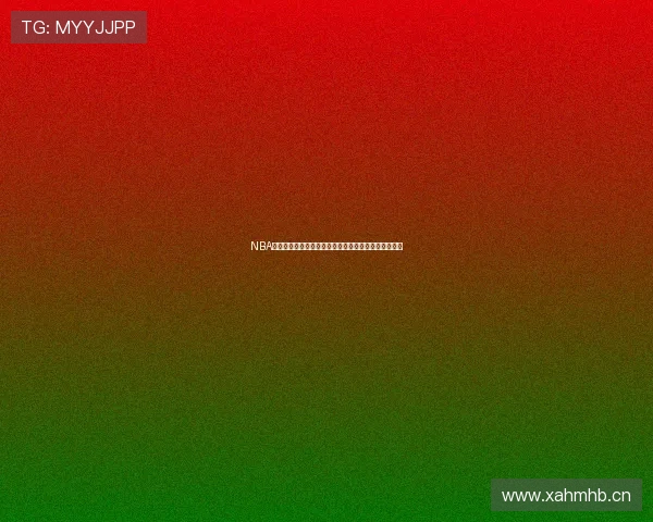 NBA赛事直播免费观看高清回放视频精彩呈现尽享篮球盛宴