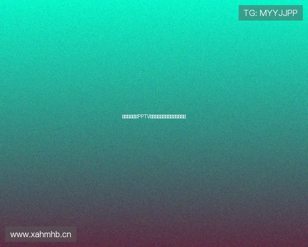 天视体育携手PPTV打造全新高清赛事直播体验平台 天视体育携手PPTV打造全新高清赛事直播体验平台